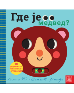Gde je medved? - 9788661521966
