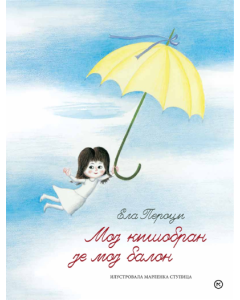 Moj kišobran je moj balon - 9788679284853