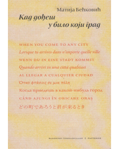 Kad dođeš u bilo koji grad - 9788662080196