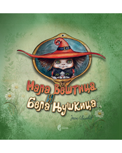 Mala Veštica i Bela Njuškica - 9788651931751