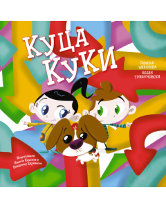 Slikovnica  Kuca Kuki - 9788652158980