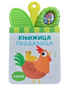 Knjižica glodalica: Farma - 29278-1