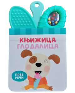 Knjižica glodalica: Prve reči - 29279-1