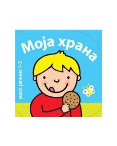 Rečnik - moja hrana - 9788660770761