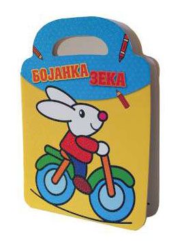 Bojanka-Zeka - 187415