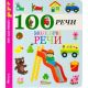 100 reči - moje prve reči - 9788660770907