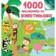 1000 prozorčića sa životinjama - 9788652132119