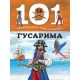 101 činjenica koju treba da znaš o gusarima - 9788652117918