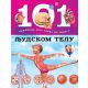 101 činjenica koju treba da znaš o ljudskom telu - 9788652117857