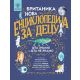 Enciklopedija za decu - Britanika - 197473