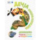 Dečja enciklopedija - Dinosaurusi - 29241