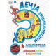 Dečja enciklopedija - Ljudsko telo - 26789
