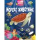 Potraži i pronađi: Morske životinje - 9788652911486