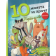 10 minuta za priču - Torta za sve - 9788652912018