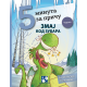 5 minuta za priču - Zmaj kod zubara - 9788652912001