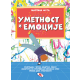 Umetnost i emocije - 9788661200380