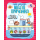 Mala pričanka - 9788652912117