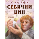 Sebični džin - 9788652150557