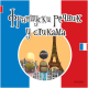 Francuski rečnik u slikama - 9788660235116