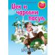 Džek i čarobni pasulj - sa stikerima - 9788660235208