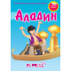 Aladin - sa stikerima - 9788660235222
