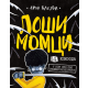 Loši momci 14  U kom smo ovo univerzzzzzumu?! - 9788652151592