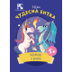 Igra Čudesna bitka - 9788652912063