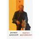 Knjiga o Dostojevskom - 9788660700577
