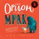 Orion i Mrak - 9788652150298