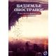 Nadzemlje onostranog: Nova srpska fantastika (hrestomatija) - 9788675601814