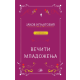 Večiti mladoženja - 9788663692381