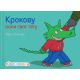 Krokovu voli svog tatu - 9788663030978