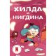 Hilda i nigdina - 9788652151738