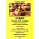 Kuvar posnih jela na vodi - 9788683801619