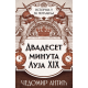 Dvadeset minuta Luja XIX - 9788652147908