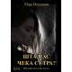 Šta nas čeka sutra? - 9788673434681