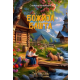 Božija bašta - 9788661860188