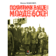 Političke ideje Mlade Bosne - 9788681510711