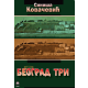 Beograd tri - 9788687115552