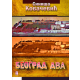 Beograd dva - 9788687115484
