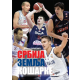 Srbija zemlja košarke - 9788681510728
