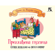 Prehlađena puhica: knjiga sa prozorčićima - 9788652912209