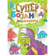Super bojanka  Dinosaurusi - 9788652151646