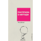 Rasprava o metodi - 9788681038222