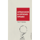 Arbanasi i srpsko pravo - 9788681038215