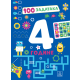 100 zadataka: 4 godine - 9788661522437