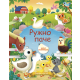 Ružno pače - bajka sa nalepnicama - 9788681084380