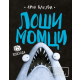 Loši momci 15  Zini i kaži aaaaaaa! - 9788652152711