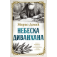 Nebeska divanhana - 9788652151424