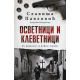 Osvetnici i klevetnici - 9788652153473